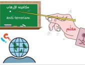 كاريكاتير صحيفة سعودية.. نور العلم يقضى على ظلام الإرهاب والتطرف