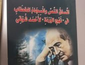 صدر حديثا.. "اتساق النص وانسجام الخطاب" كتاب جديد للدكتور محمد دياب غزاوى