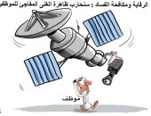كاريكاتير صحيفة سعودية.. ضرورة تفعيل الرقابة ومكافحة الغنى المفاجئ للمواظفين