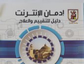 جامعة القاهرة تصدر كتابا جديدا حول علاج إدمان الانترنت