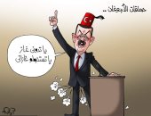 كاريكاتير يسخر من حماقات أردوغان.. الديكتاتور يهدد "بغازاته"