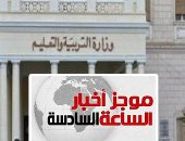 موجز6.. التعليم لطلاب ثانوى: التحويل من شعبة لأخرى بالمدرسة