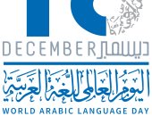 رمز هويتنا وأداة تنميتنا.. جامعة الدول تحتفل باليوم العالمى للغة العربية