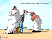 كاريكاتير صحيفة سعودية.. مكتب العمل بالرياض يضبط 436 مخالفة