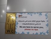 لمواجهة "شاى الرجالة".. لافتات بمطار القاهرة لمنع الإكراميات