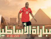 وائل جمعة يعود إلى مصر للمشاركة فى مباراة الأساطير