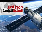 موجز 6.. إطلاق مسابقة فى يناير 2020 لصعود أول مصريين للفضاء