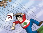 كاريكاتير صحيفة إماراتية.. الشارع اللبنانى يرفض جميع المسئولين