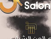 انطلاق فعاليات صالون الشباب بمشاركة 180 عملا فنيا.. الاثنين   