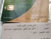 قارئ يشكو إيقاف بطاقة التموين بسبب استهلاك الكهرباء بالإسكندرية