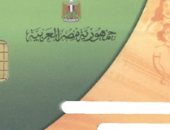 شكوى من توقف بطاقة التموين.. والقارىء يؤكد: لا أمتلك أى وسائل نقل