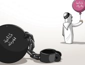 كاريكاتير صحيفة سعودية .. ثقافة الحياة ضرورة للقضاء على الطاقات السلبية 