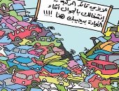 كاريكاتير صحيفة سعودية.. أزمة المرور فى شوارع المجتمعات العربية 