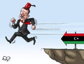 كاريكاتير.. أردوغان طير أنت.. ليبيا سكة النهاية لحلم الديكتاتور العثمانى