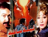 أشهر 8 أفلام مصرية تناولت تفاصيل "ليلة رأس السنة"