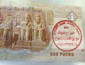 معلم يضع اسمه ورقم تليفونه على الجنيه للترويج للدروس الخصوصية