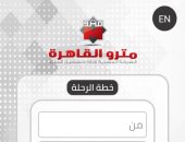 صور.. المترو يطرح للجمهور أبلكيشن عبر أجهزة الـ "اندرويد".. التطبيق يوفر خدمة شحن الكارت الذكى عبر الموبايل لاستقلال القطارات.. ويتيح استخراج الاشتراكات بكافة أنواعها.. ويمكن الركاب من تقديم الشكاوى