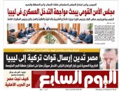 مجلس الأمن القومى يبحث مواجهة التدخل العسكرى فى ليبيا.. غدا بـ"اليوم السابع"