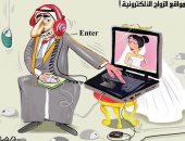 كاريكاتير صحيفة سعودية.. زواج المواقع الالكترونية "فخ"