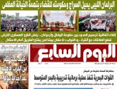 اليوم السابع: البرلمان الليبى يحيل السراج وحكومته للقضاء بتهمة الخيانة العظمى