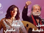 مارسيل خليفة وسعاد ماسي يحييان حفل غنائي في مهرجان المجاز 