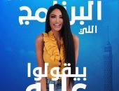سالى عبد السلام تقدم "البرنامج اللى بيقولوا عليه" على ميجا إف إم
