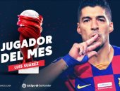 سواريز أفضل لاعب فى ديسمبر بالدوري الإسباني.. فيديو 