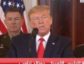 ترامب: لا يوجد إصابات فى هجوم إيران.. ولن نسمح لطهران بالحصول على سلاح نووى