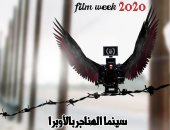 الأحد.. افتتاح أسبوع الفيلم الفلسطينى الرابع بالقاهرة