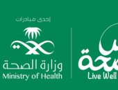 "عش بصحة".. الصحة السعودية تطلق منصة إلكترونية لزيادة الوعى الصحى