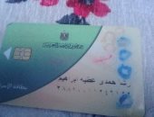 قارئ يطالب بإضافة ابناؤه لبطاقة الأسرة بمركز بلقاس بالدقهلية