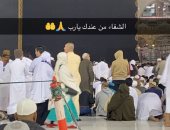 مؤمن زكريا من أمام الكعبة: الشفا من عندك يارب