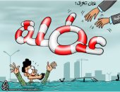 كاريكاتير صحيفة أردنية.. الأمطار الغزيرة تغرق عمان فى شبر ميه