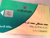 "سيبها علينا".. شكوى من حذف 3 أفراد من البطاقة التموينية دون سبب