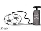 كاريكاتير صحيفة سعودية.. التعصب الرياضى يفخخ الروح الرياضية