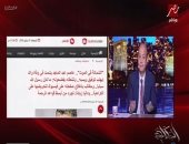 بعد تقرير "اليوم السابع".. عمرو أديب ينتقد شماتة الإخوان بوفاة والد إيهاب توفيق