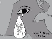 كاريكاتير صحيفة كويتية.. الكويت تبكى على فراق السلطان قابوس