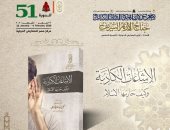الأزهر يستعين بكتاب للإمام الراحل محمد سيد طنطاوى للرد على الإشاعات الكاذبة