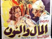 مش مسلسل بس .. " المال والبنون " فيلم نادر مر على إنتاجه 66 عاما .. اعرف أبطاله