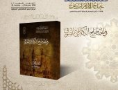 شيخ الأزهر يشارك فى معرض القاهرة للدولى بكتاب "فى المصطلح الكلامى والصوفى"