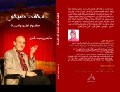 "محمد صبحى مشوار الفن والحياة".. كتاب لـ نسرين عبد العزيز في معرض الكتاب