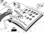 كاريكاتير صحيفة عمانية.. صفحة جديدة فى تاريخ عمان الحديث