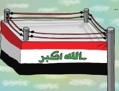 كاريكاتير صحيفة إماراتية.. العراق حلبة مصارعة بسبب الصراعات على أرضه 