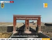 الرئيس السيسى يشاهد فيلما تسجيليا عن قاعدة برنيس العسكرية 