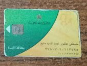 سيبها علينا.. قارئ يشكو من إيقاف البطاقة التموينية دون سبب