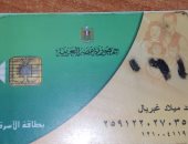 "سيبها علينا".. مواطن يناشد المسئولين بإعادة بطاقة التموين بعد وقفها