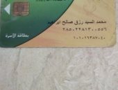 سيبها علينا".. شكوى مواطن لعدم إضافة زوجته وأبنائه إلى بطاقة التموين