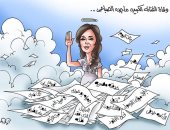وفاة الفنانة الكبيرة ماجدة الصباحى فى كاريكاتير "اليوم السابع"