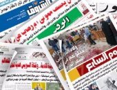 الصحف المصرية: السيسى وبن زايد يفتتحان مهرجان شرم الشيخ التراثى الدولى.. رد حاسم من الخارجية على أكاذيب تركيا.. «مدبولى»: 2 مليار جنيه تمويلا لرصف الطرق بالمحافظات.. الدولار يواصل خسائره ويفقد 5 قروش