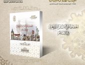 "الحفاظ على الآثار التاريخية" أحد أبرز منشورات الأزهر بمعرض الكتاب